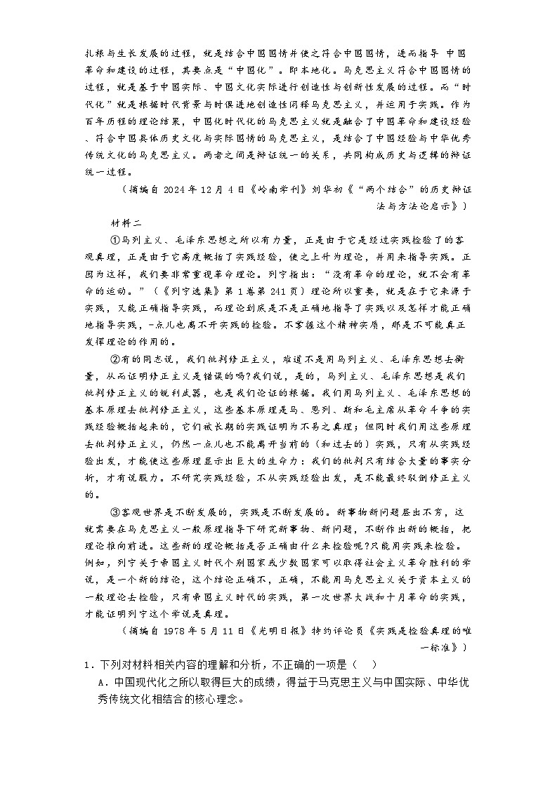 重庆市朝阳中学2024-2025学年高二3月月考语文试题（含答案）第2页