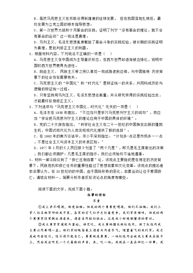 重庆市朝阳中学2024-2025学年高二3月月考语文试题（含答案）第3页