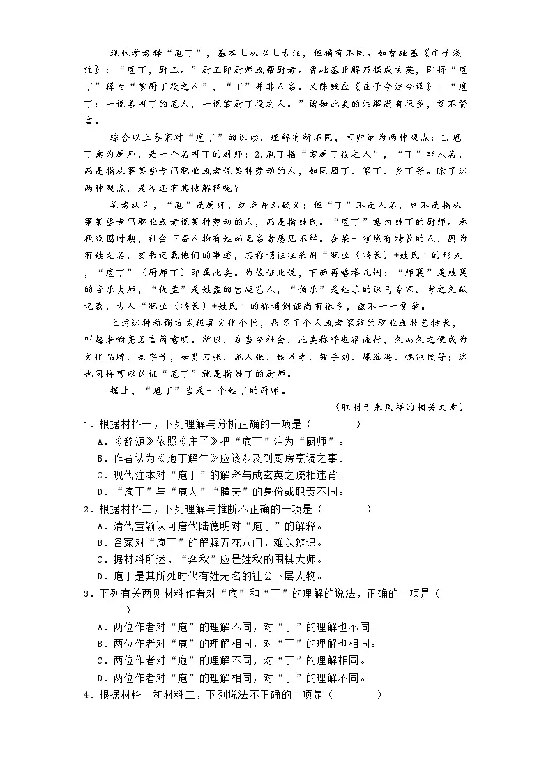 北京市房山区2024-2025学年高一下学期期中（学业水平调研一）语文试题（含答案）第2页