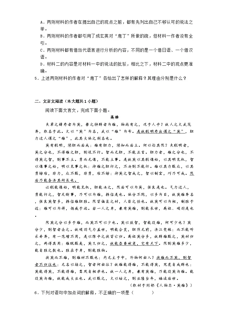 北京市房山区2024-2025学年高一下学期期中（学业水平调研一）语文试题（含答案）第3页