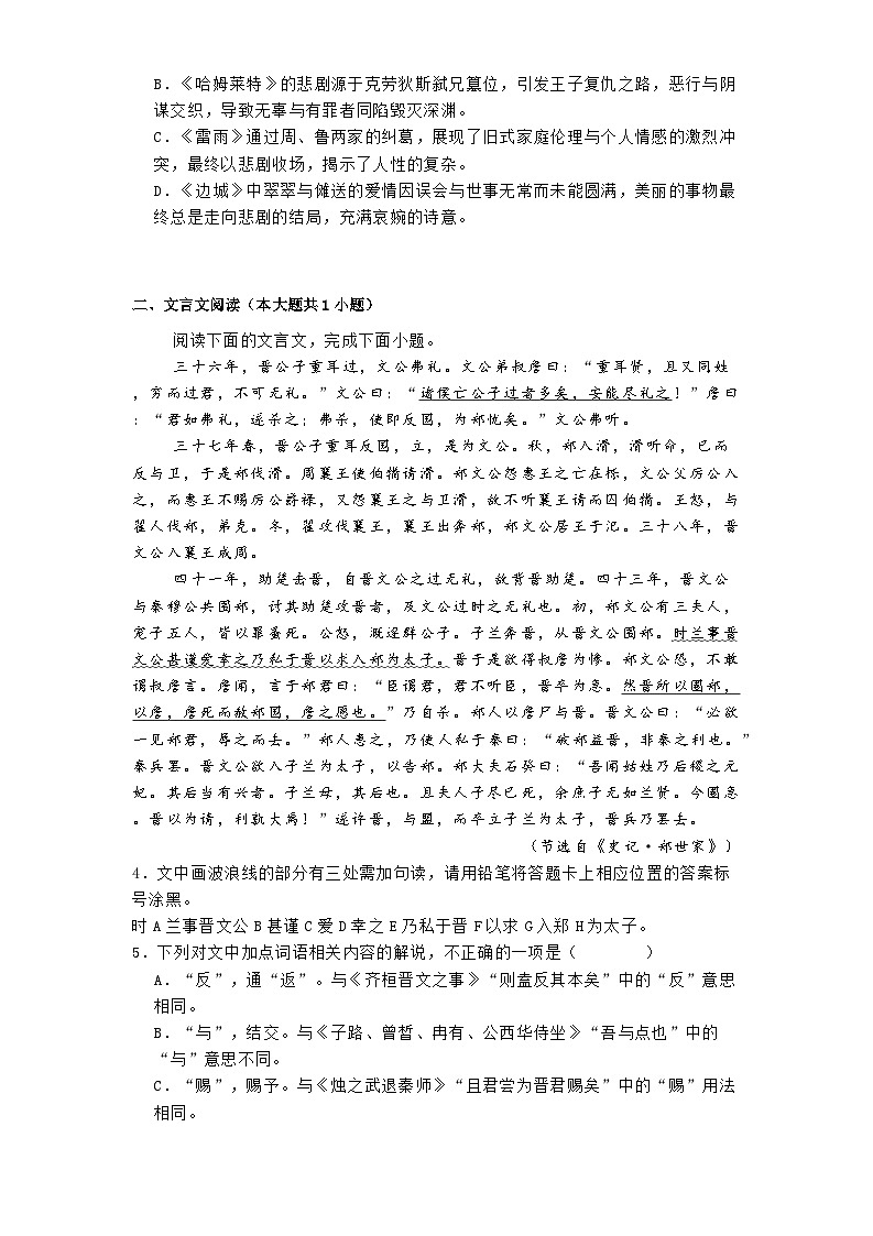 吉林省长春市东北师大附中2024-2025学年高一3月月考语文试题（含答案）第3页