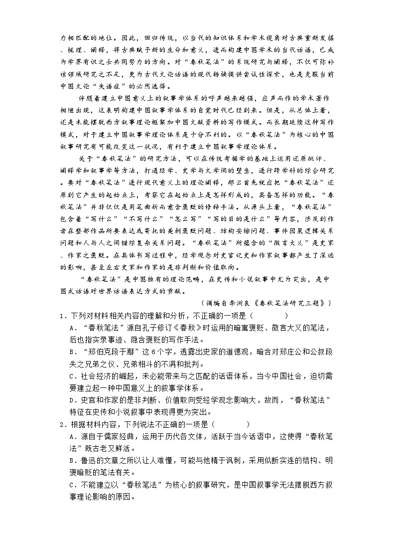 四川省雅安市雅安中学2024-2025学年高一3月月考语文试题（含答案）第2页