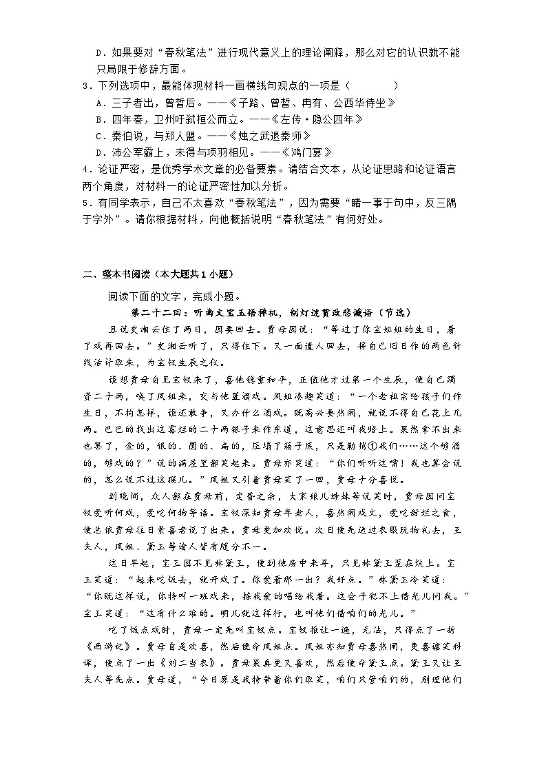 四川省雅安市雅安中学2024-2025学年高一3月月考语文试题（含答案）第3页