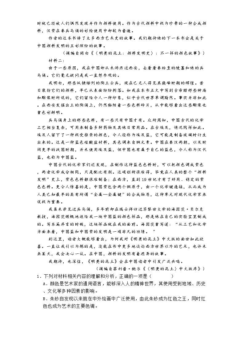 山东省淄博实验中学、淄博齐盛高中2024-2025学年高一下学期月考语文试题（含答案）第2页
