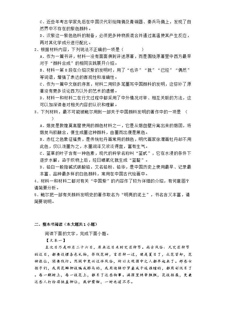 山东省淄博实验中学、淄博齐盛高中2024-2025学年高一下学期月考语文试题（含答案）第3页