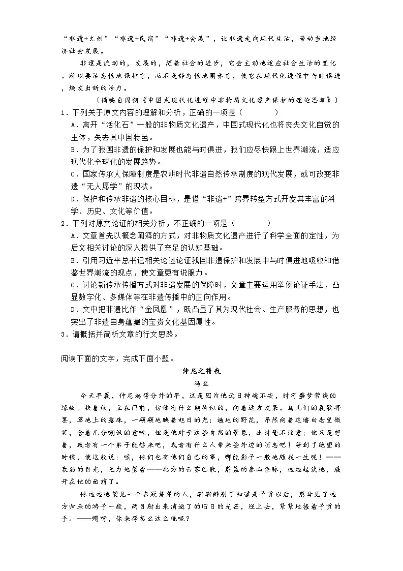 广东省梅州市梅州中学、兴宁市齐昌中学等校2024-2025学年高一下学期3月月考语文试题（含答案）第2页