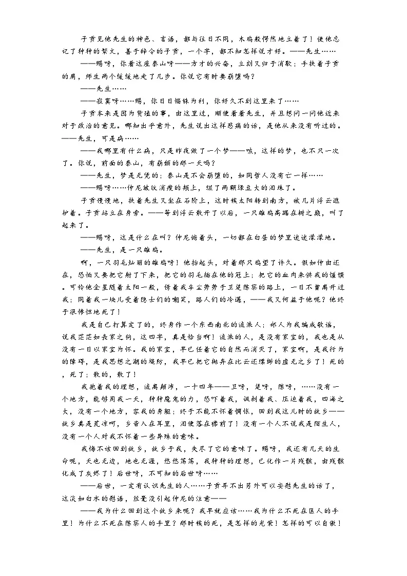 广东省梅州市梅州中学、兴宁市齐昌中学等校2024-2025学年高一下学期3月月考语文试题（含答案）第3页