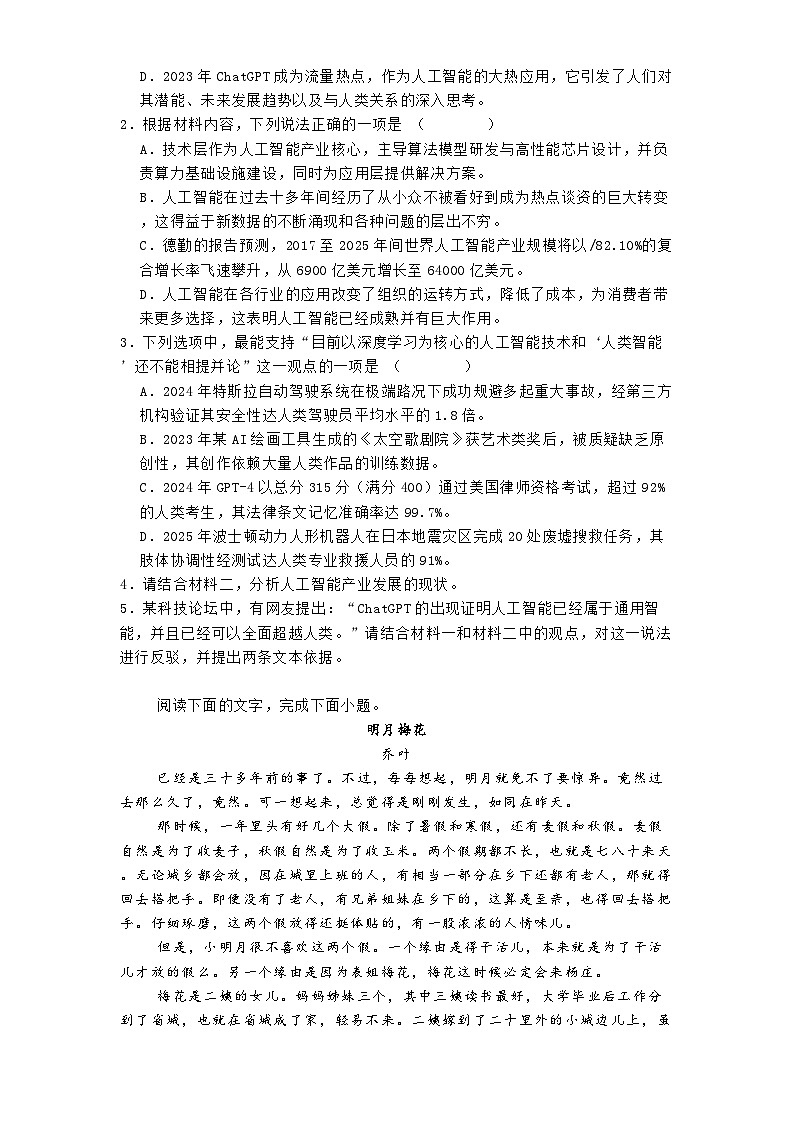 重庆市巴蜀中学校2024-2025学年高一3月月考语文试题（含答案）第3页