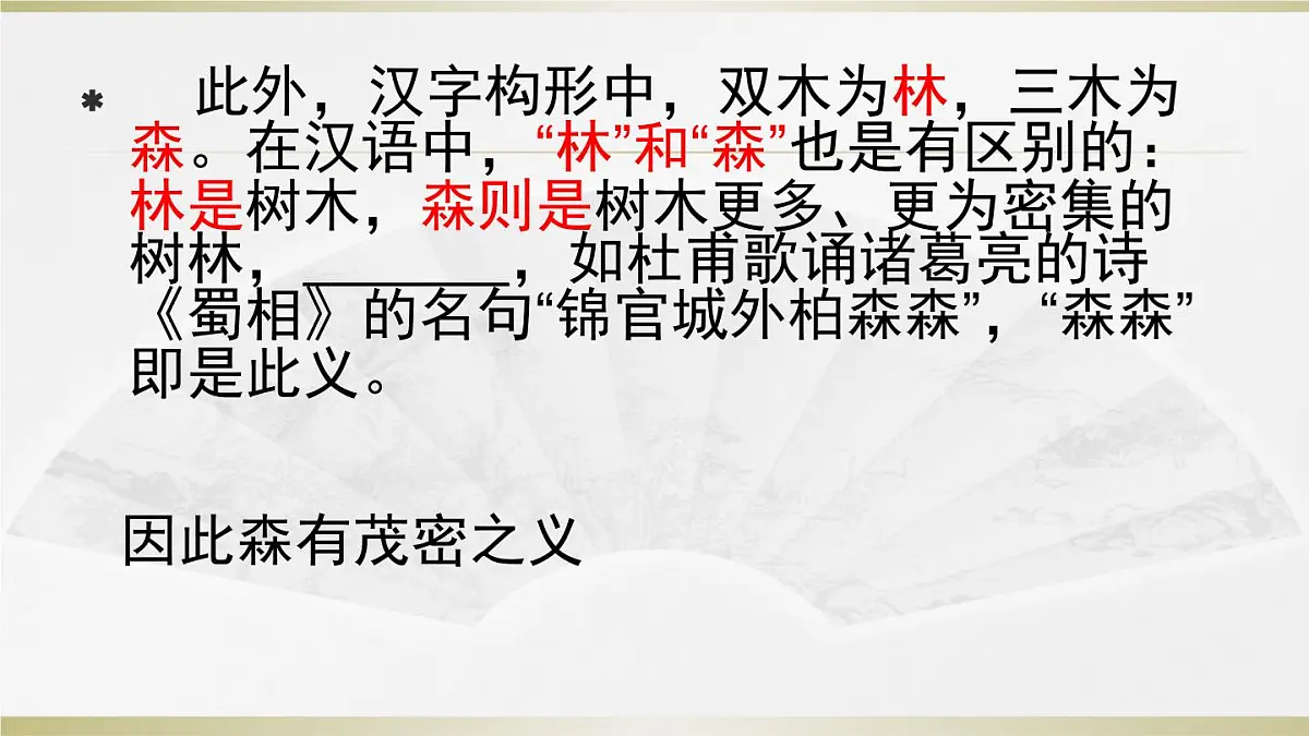 高考语文一轮复习课件：补写句子第1页