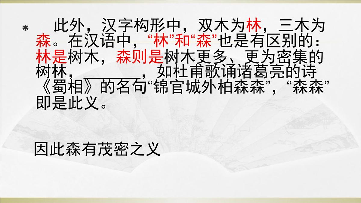 高考语文一轮复习课件：补写句子第1页
