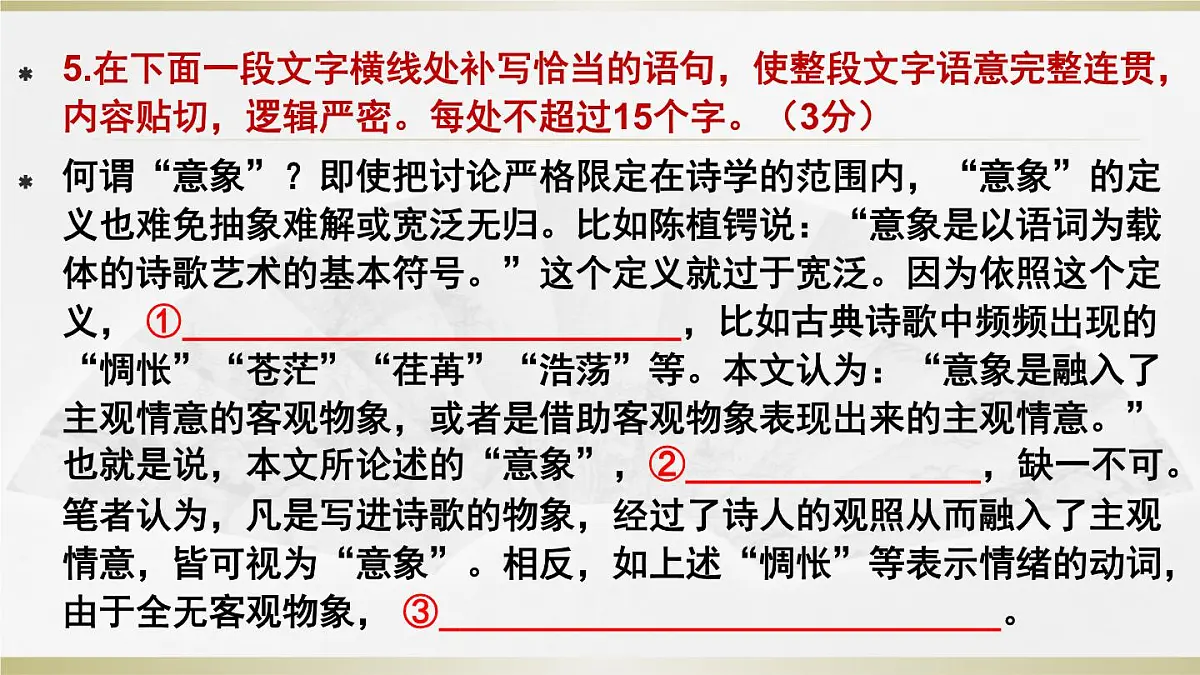 高考语文一轮复习课件：补写句子第3页