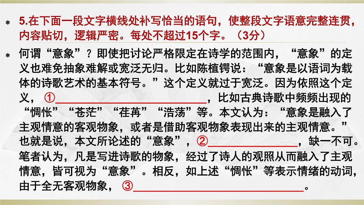 高考语文一轮复习课件：补写句子第3页