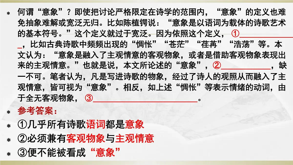 高考语文一轮复习课件：补写句子第4页