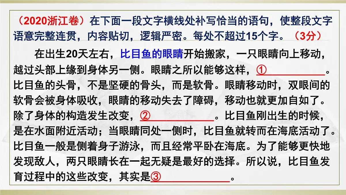 高考语文一轮复习课件：补写句子第6页