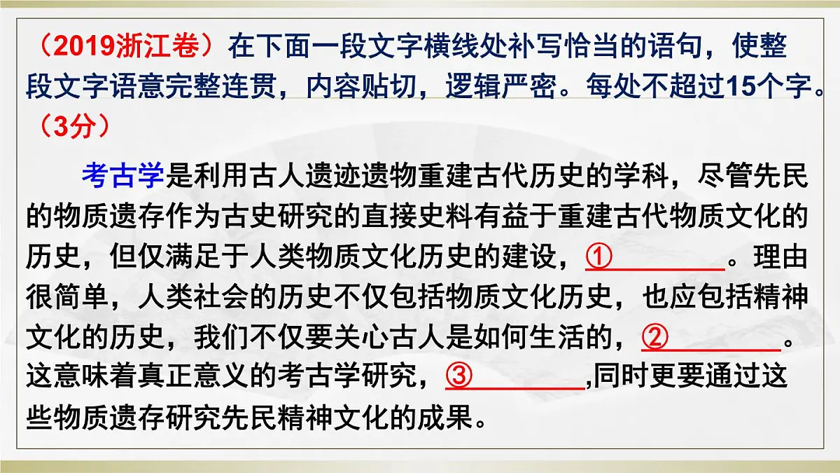 高考语文一轮复习课件：补写句子第8页