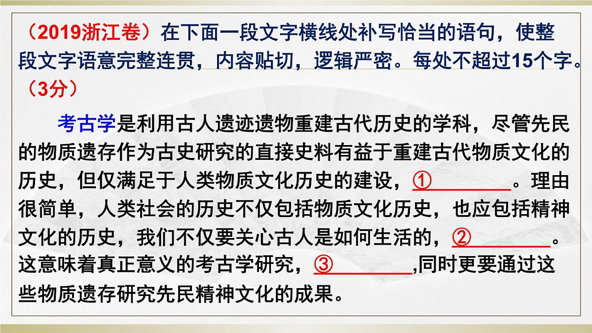 高考语文一轮复习课件：补写句子第8页
