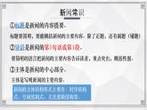 《别了，“不列颠尼亚”》第二课时课件 部编版高中语文选择性必修上册