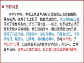《长征胜利万岁》课件 部编版高中语文选择性必修上册