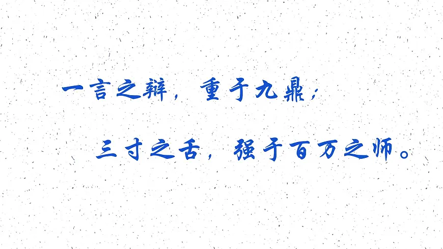 《烛之武退秦师》课件 部编版高中语文高中必修下册第1页