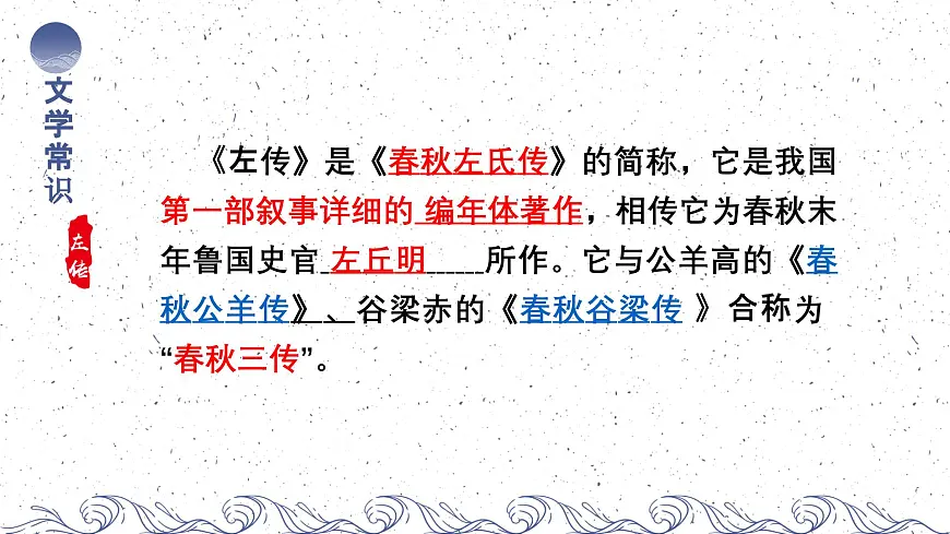 《烛之武退秦师》课件 部编版高中语文高中必修下册第2页