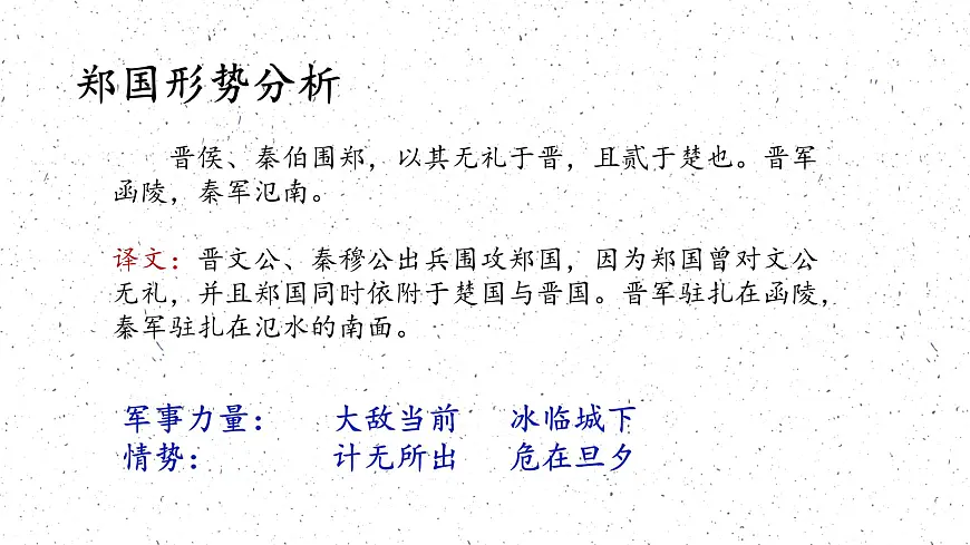 《烛之武退秦师》课件 部编版高中语文高中必修下册第7页