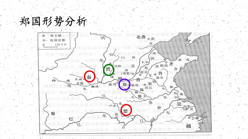 《烛之武退秦师》课件 部编版高中语文高中必修下册第8页