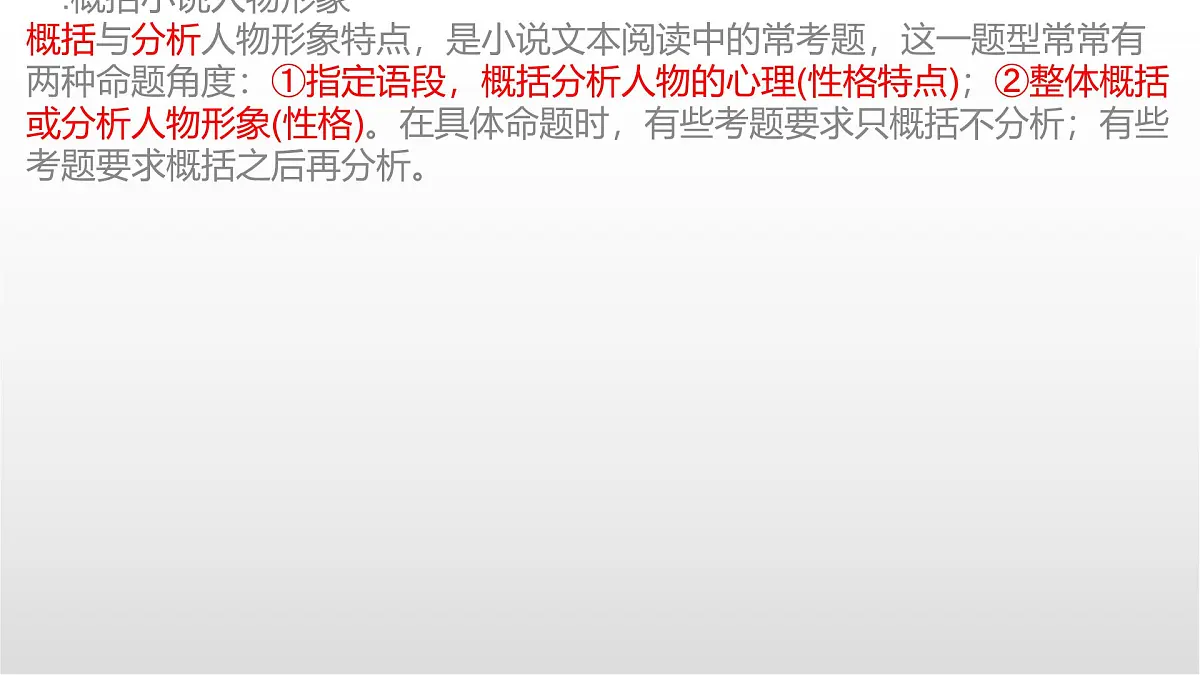 《鉴赏小说人物形象》课件 2025届高中语文高考一轮复习第3页