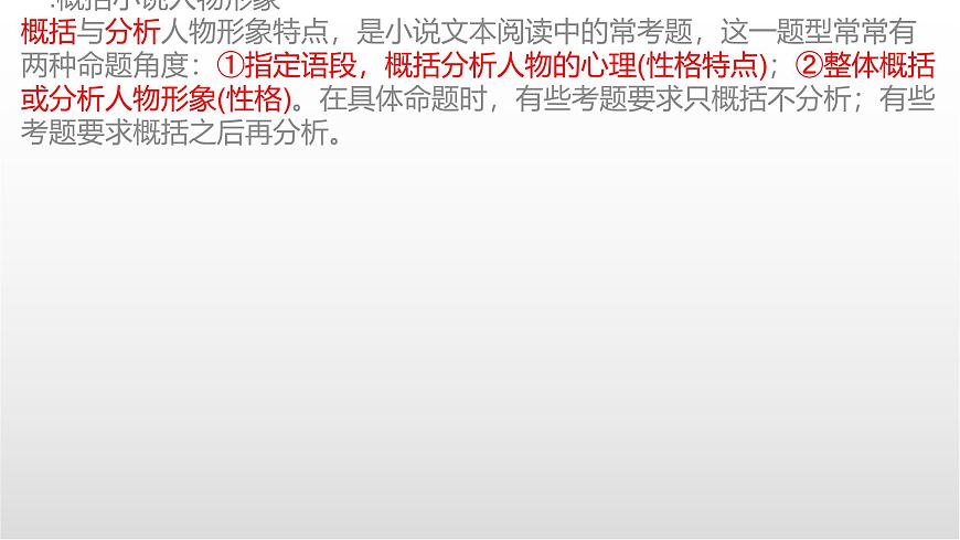 《鉴赏小说人物形象》课件  2025届高中语文高考一轮复习第3页