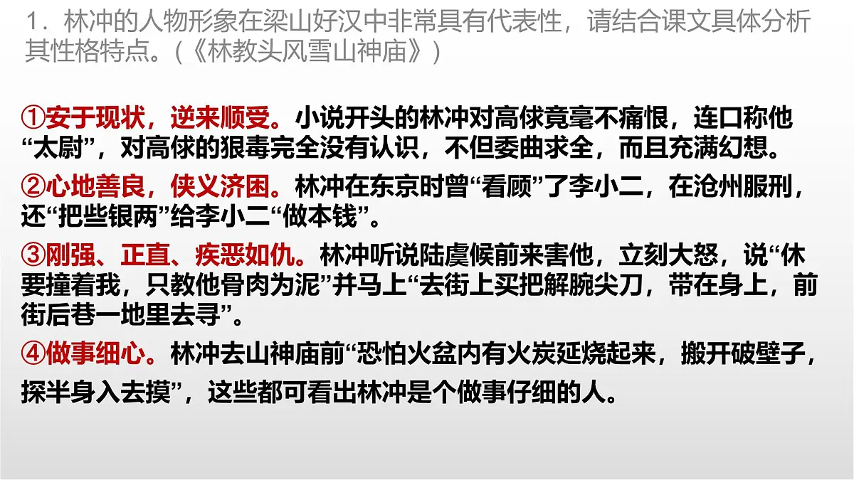 《鉴赏小说人物形象》课件 2025届高中语文高考一轮复习第5页