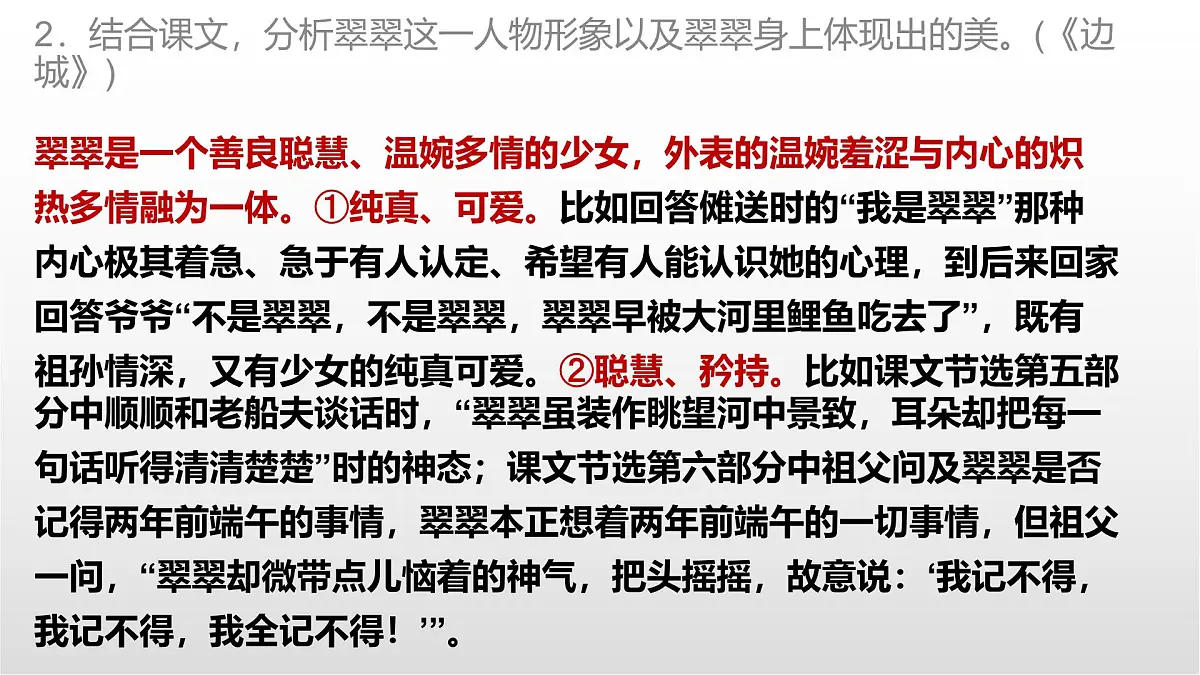 《鉴赏小说人物形象》课件 2025届高中语文高考一轮复习第6页