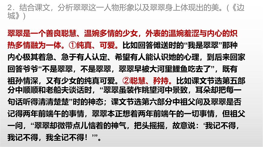 《鉴赏小说人物形象》课件  2025届高中语文高考一轮复习第6页