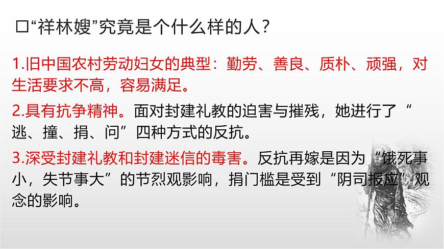 《鉴赏小说人物形象》课件  2025届高中语文高考一轮复习第7页