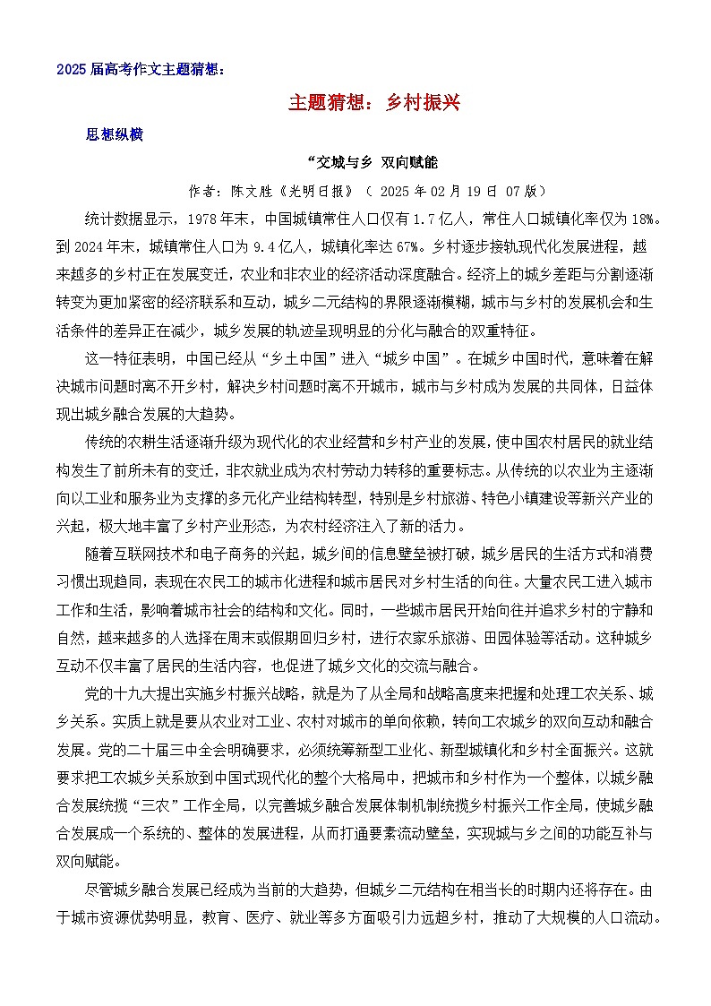 乡村振兴-2025年高考语文作文考前60天主题猜想（主题押题 模板 素材） 讲练 全国通用第1页