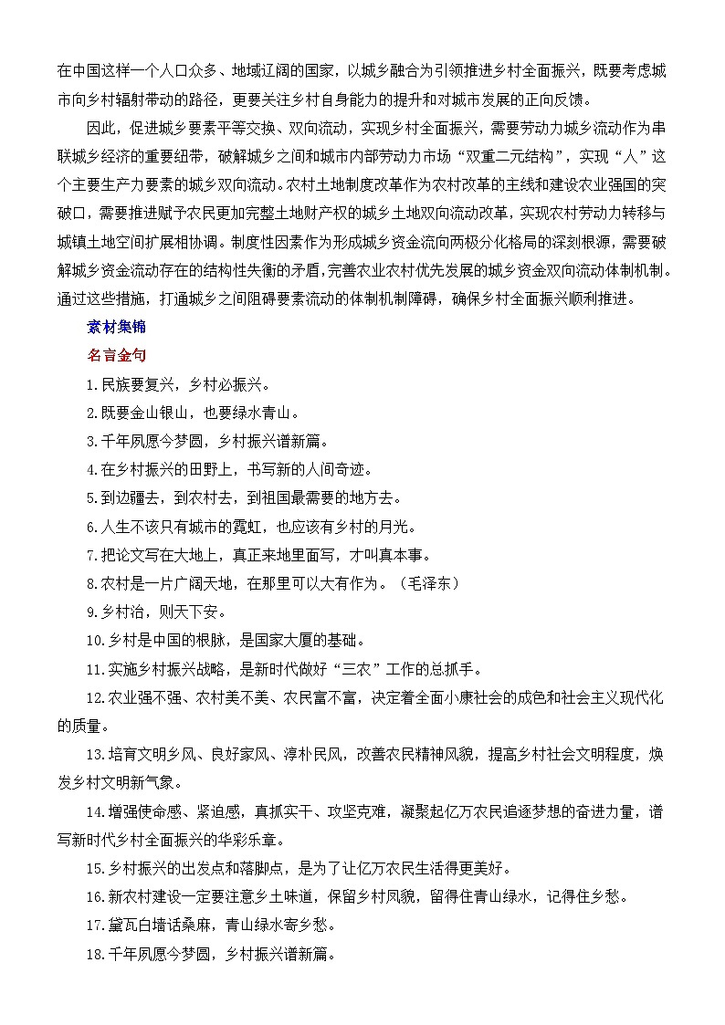 乡村振兴-2025年高考语文作文考前60天主题猜想（主题押题 模板 素材） 讲练 全国通用第2页