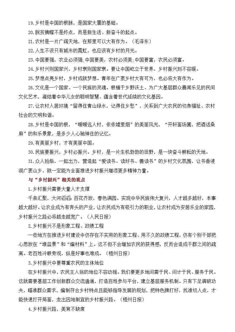 乡村振兴-2025年高考语文作文考前60天主题猜想（主题押题 模板 素材） 讲练 全国通用第3页