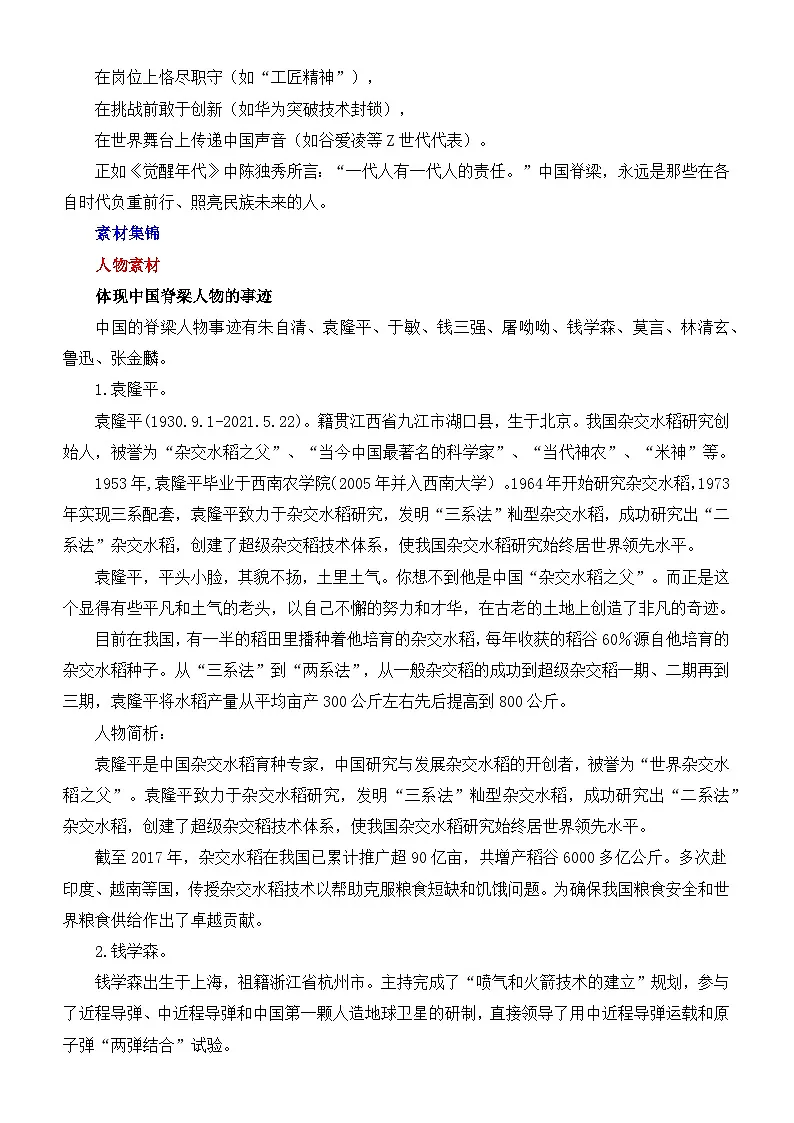 中国脊梁-2025年高考语文作文考前60天主题猜想（主题押题 模板 素材） 讲练 全国通用第2页