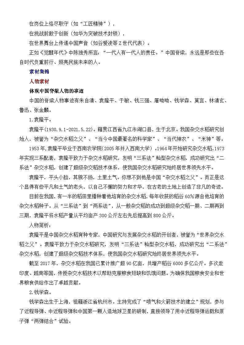 中国脊梁-2025年高考语文作文考前60天主题猜想（主题押题 模板 素材） 讲练 全国通用第2页