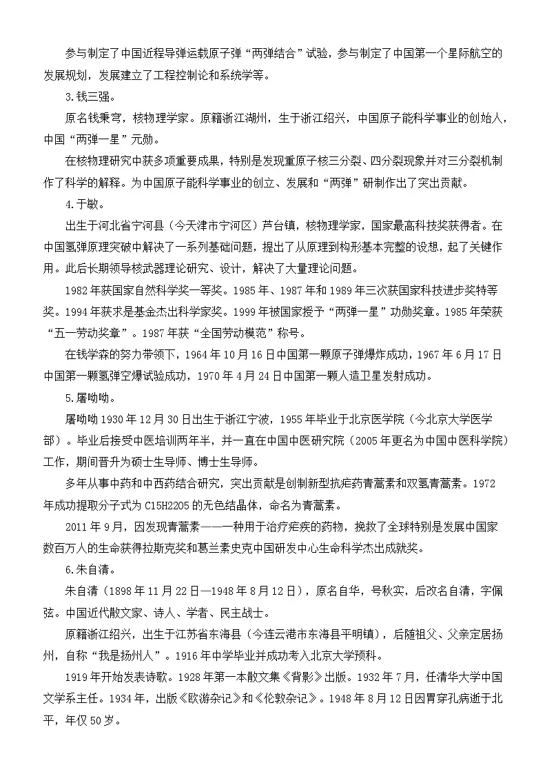 中国脊梁-2025年高考语文作文考前60天主题猜想（主题押题 模板 素材） 讲练 全国通用第3页