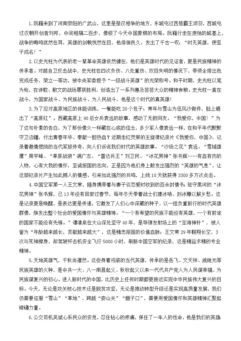 英雄与国家-2025年高考语文作文考前60天主题猜想（主题押题 模板 素材 讲练）全国通用第2页
