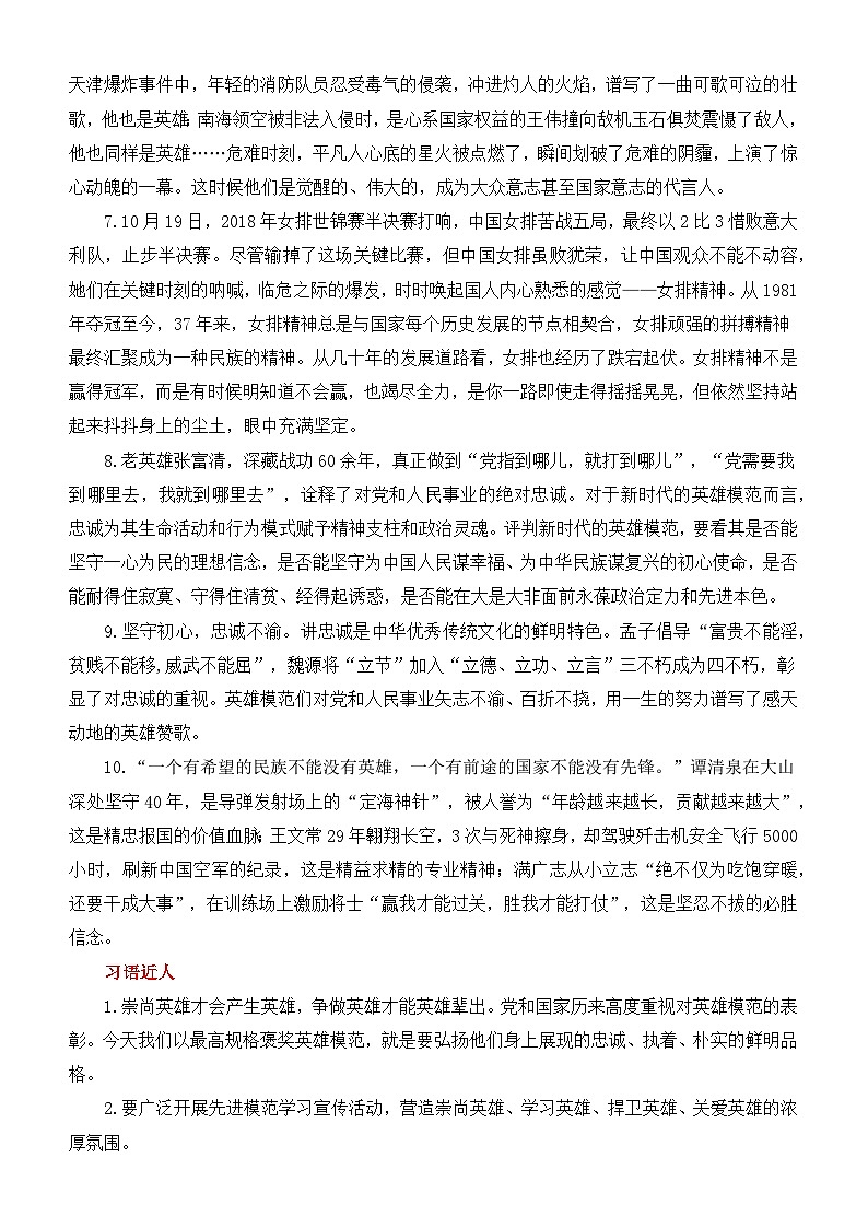 英雄与国家-2025年高考语文作文考前60天主题猜想（主题押题 模板 素材 讲练）全国通用第3页