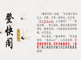 古詩詞誦讀《登快閣》課件 人教版高中語文選擇性必修 下冊
