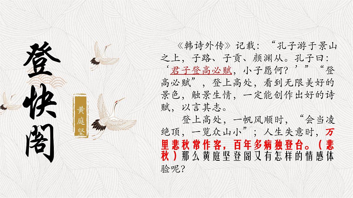 古诗词诵读《登快阁》课件 人教版高中语文选择性必修 下册第1页