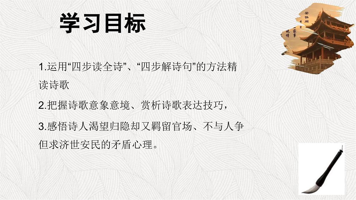 古诗词诵读《登快阁》课件 人教版高中语文选择性必修 下册第2页