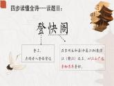 古詩詞誦讀《登快閣》課件 人教版高中語文選擇性必修 下冊