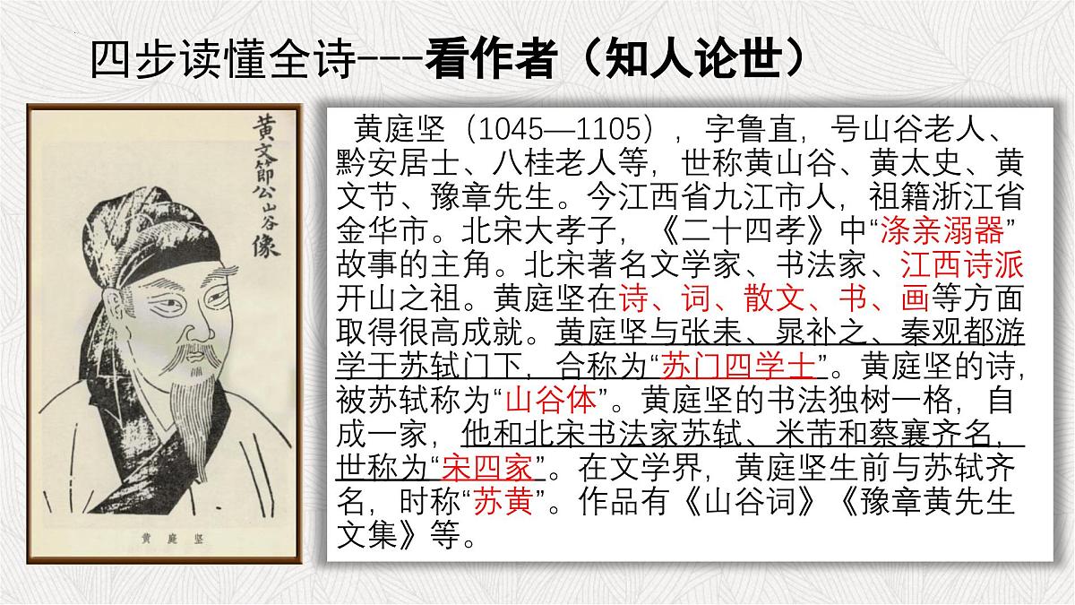 古诗词诵读《登快阁》课件 人教版高中语文选择性必修 下册第4页
