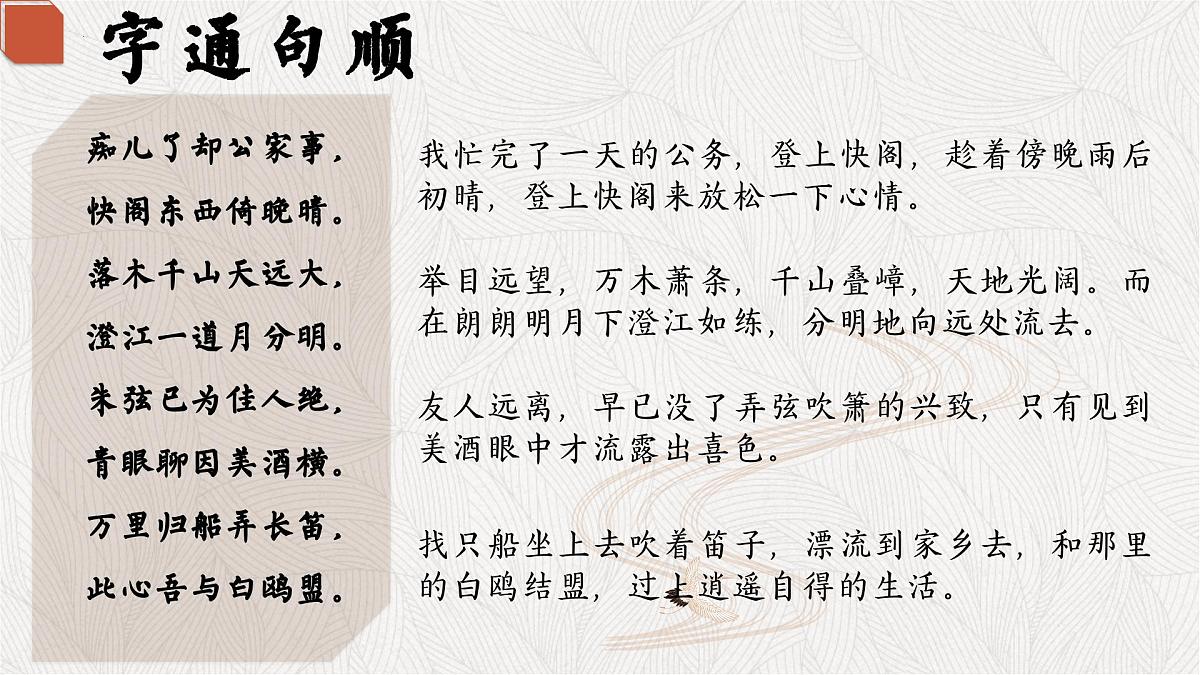 古诗词诵读《登快阁》课件 人教版高中语文选择性必修 下册第6页