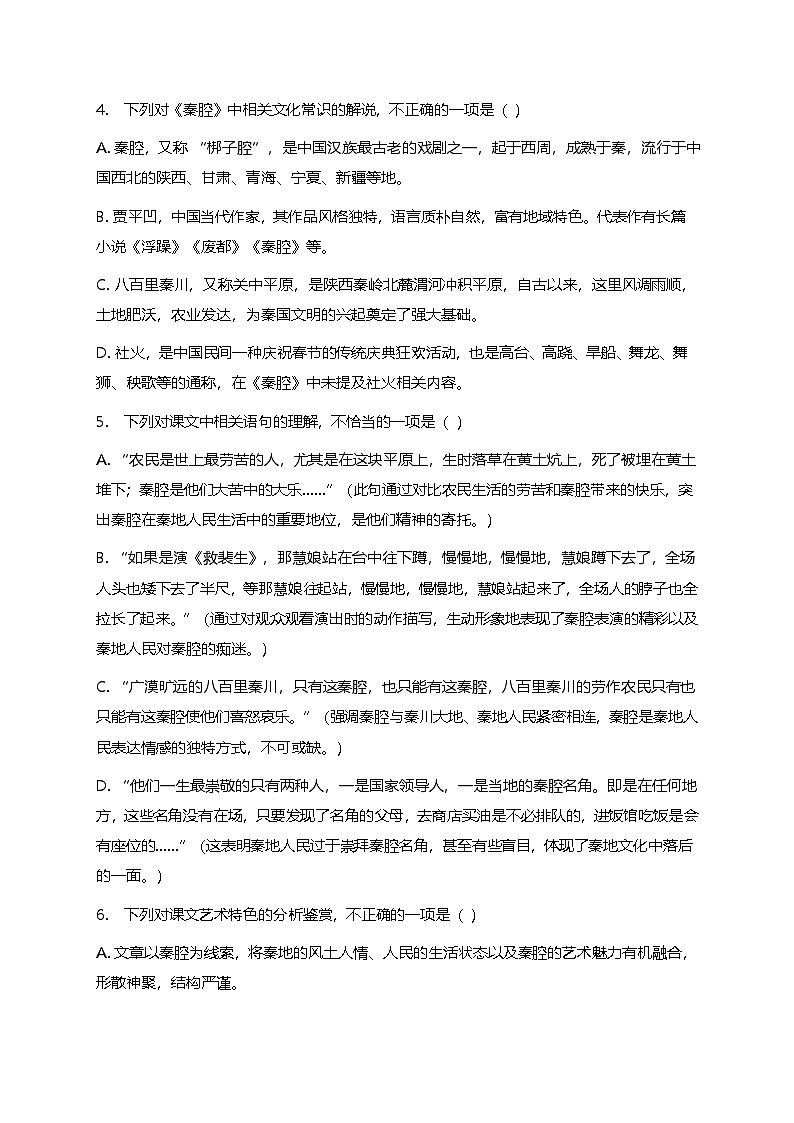 部编版高中语文选择性必修下册第二单元7.2《秦腔》+同步练习及答案第2页