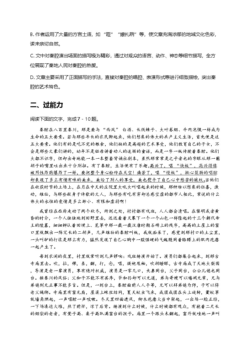 部编版高中语文选择性必修下册第二单元7.2《秦腔》+同步练习及答案第3页