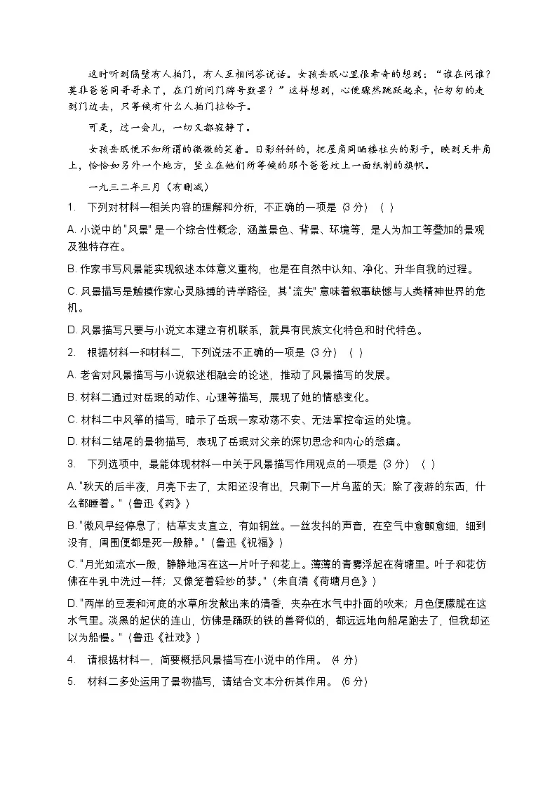 部编版高中语文选择性必修下册同步课时作业-2第二单元检测试卷及答案第2页