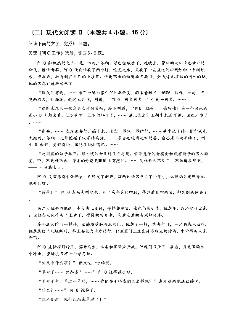 部编版高中语文选择性必修下册同步课时作业-2第二单元检测试卷及答案第3页